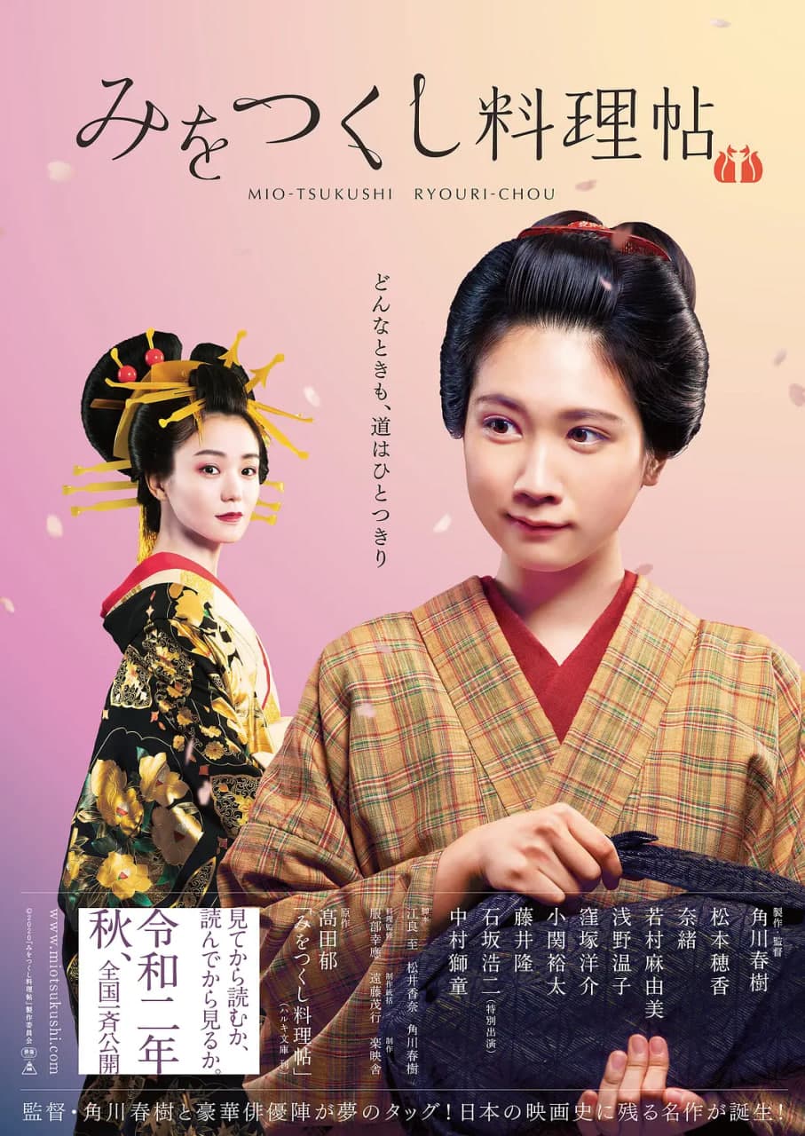 澪之料理帖海报