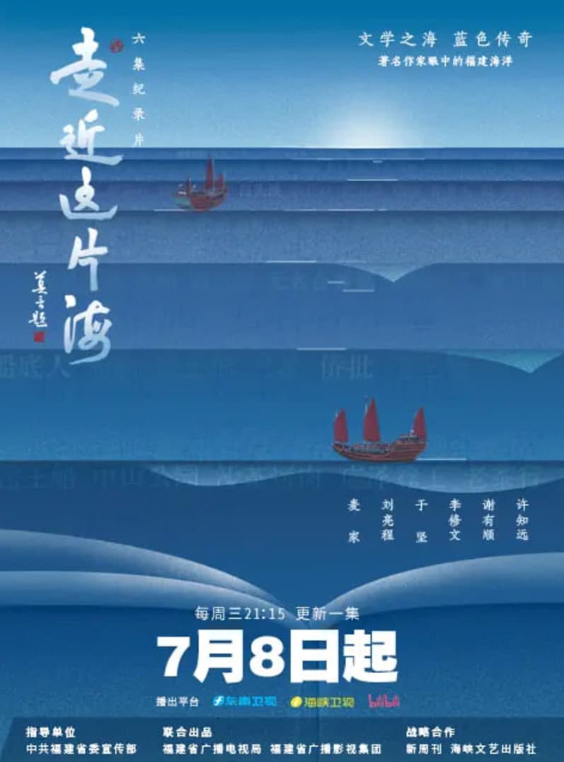 走近这片海（第一季）海报