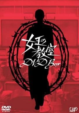女王的教室海报
