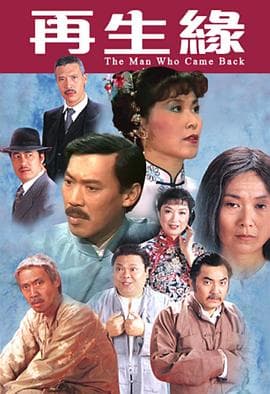 再生缘1983粤语海报