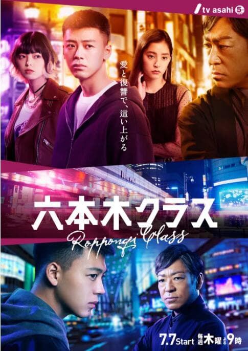 六本木Class海报