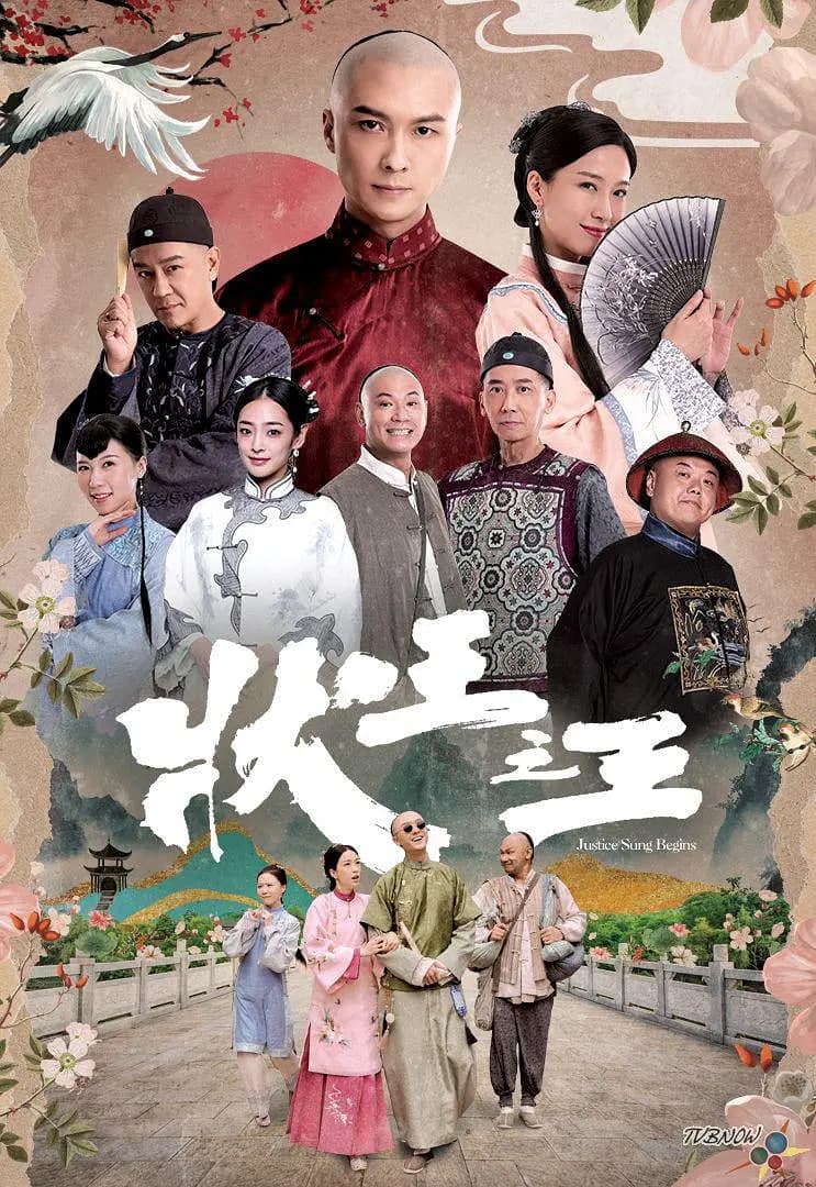 状王之王 粤语海报