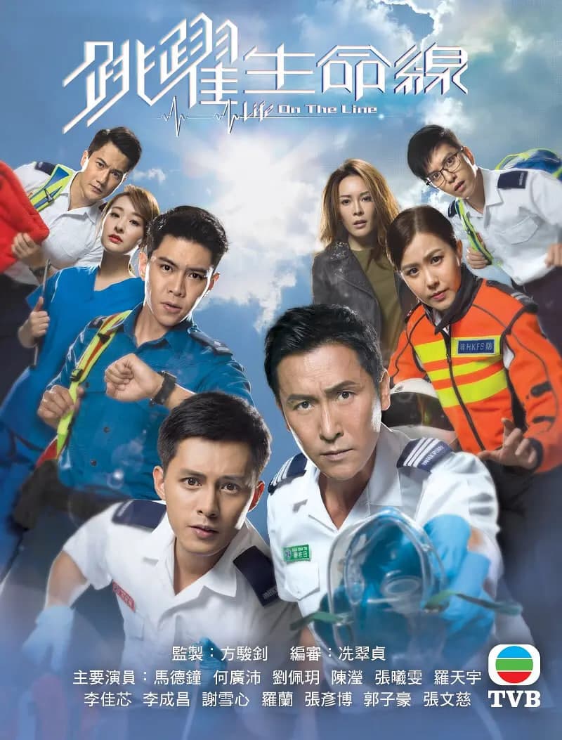 跳跃生命线海报