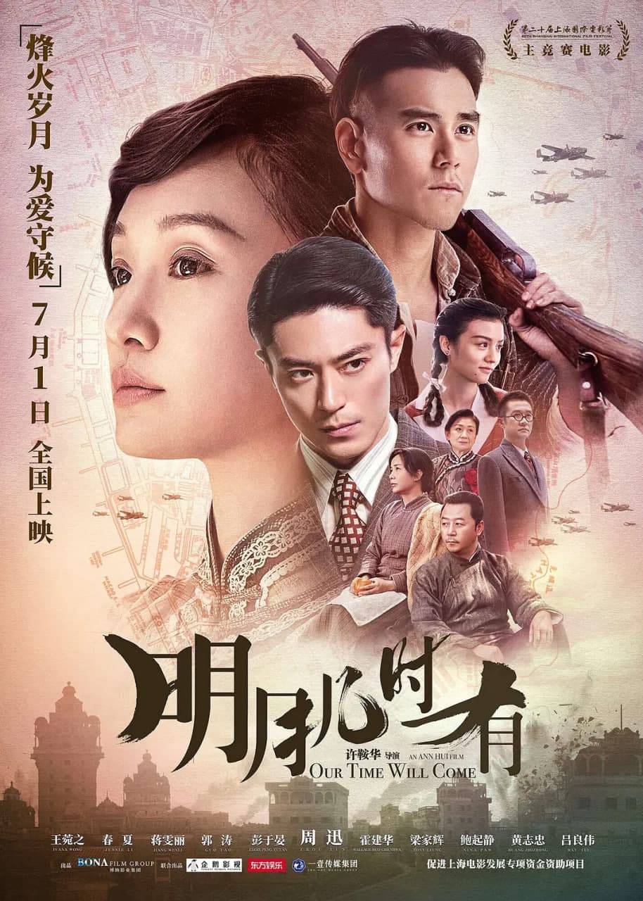明月几时有 粤语版海报