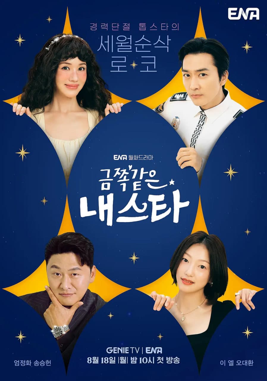 金子般我的明星海报
