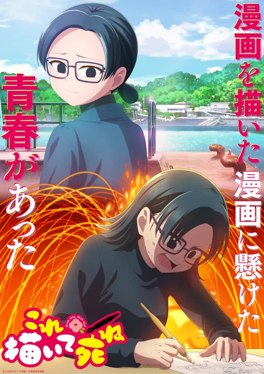 描绘直至生命尽头海报