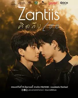 想念你Zantiis海报
