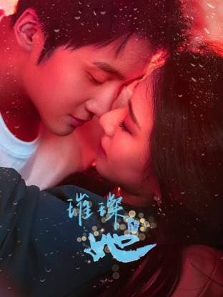 璀璨的她2026海报