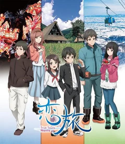 恋旅～True Tours Nanto～海报