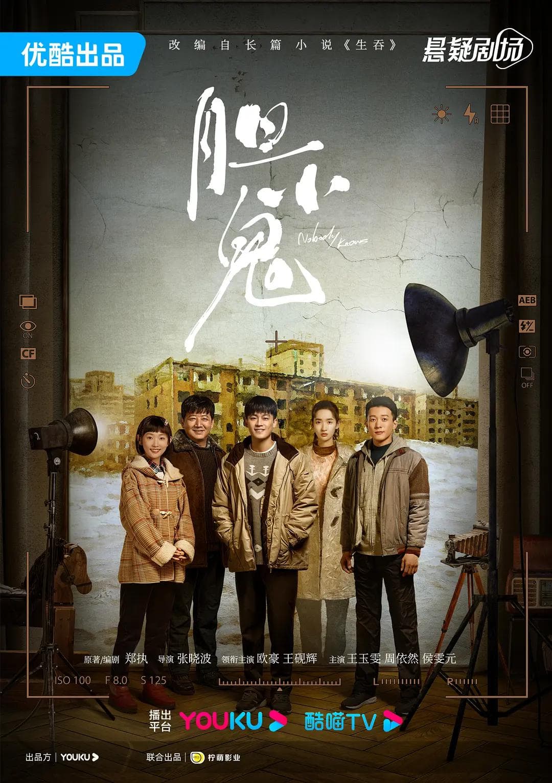 胆小鬼2022海报