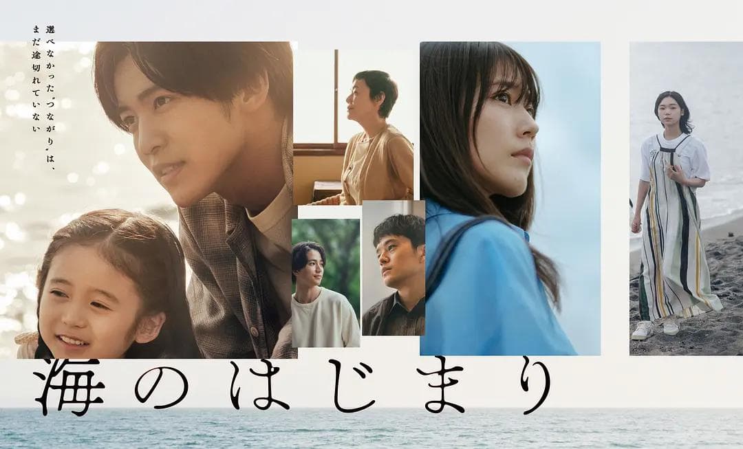 海之始海报