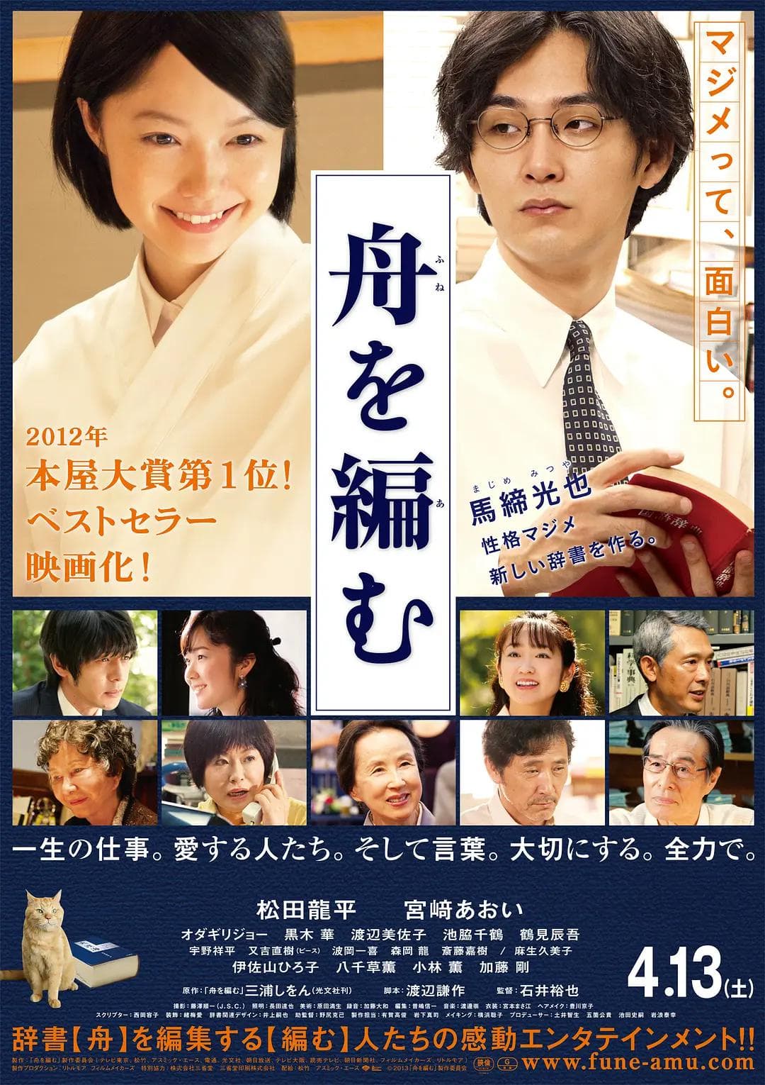 编舟记2013海报