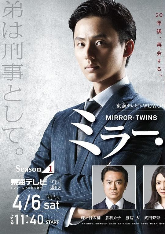 镜像双胞胎第一季海报
