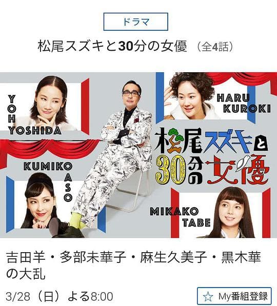 松尾铃木与女优的30分钟海报