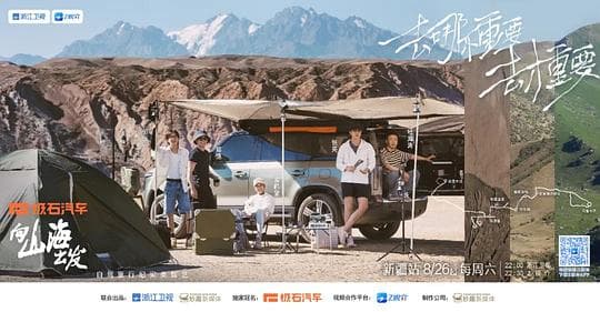向山海出发海报