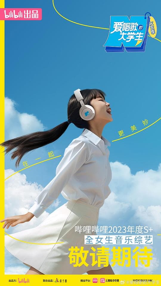 爱唱歌的大学生女生季海报