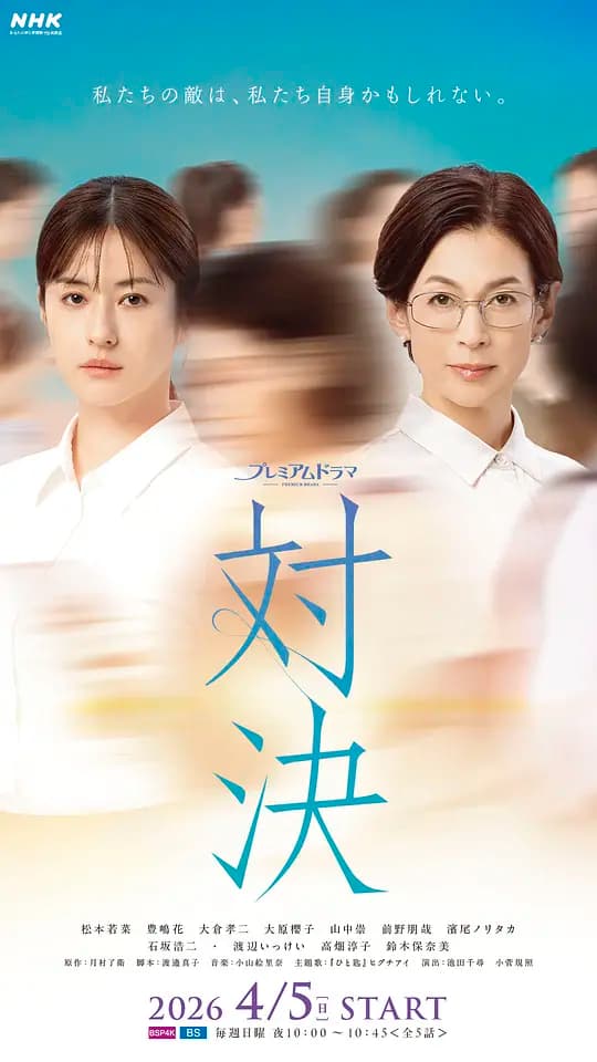 对决2026海报