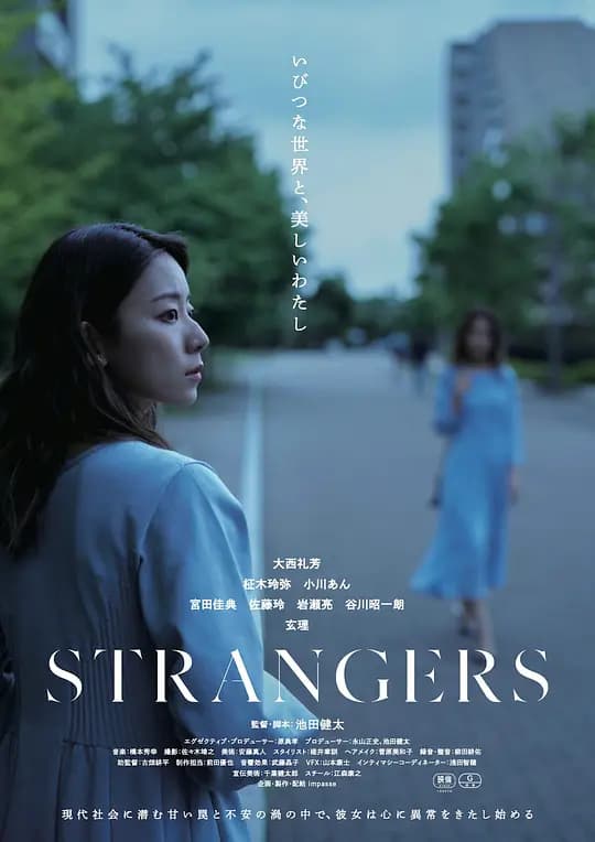 陌生人(日版)2024海报