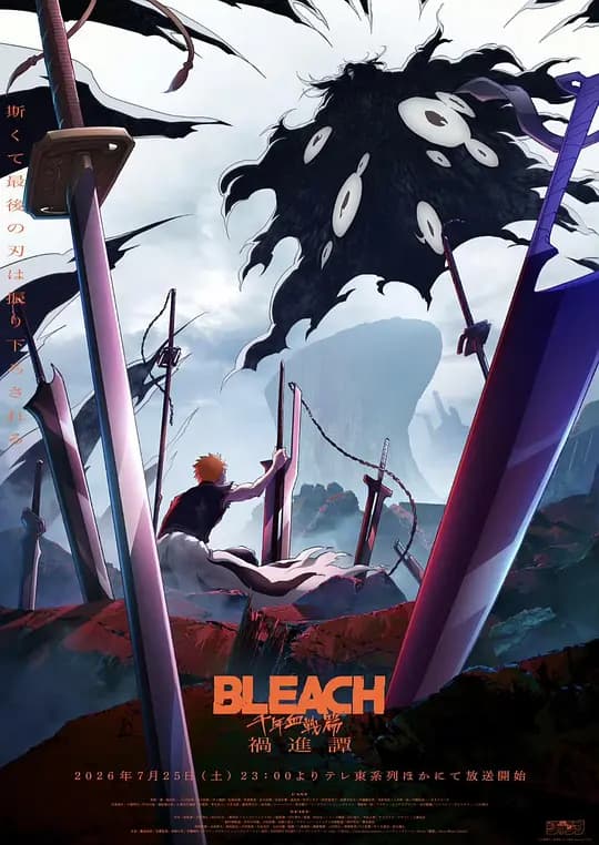 死神 千年血战篇 -祸进谭-海报